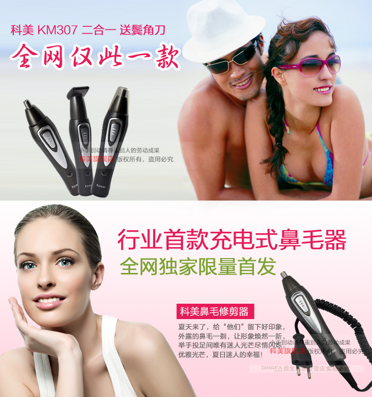 KEMEI KIM US KM307 2-in-one rechargeable nose hair trimmer box packaging KEMEI KIM US KM307 2-in-one rechargeable nose hair trimmer box packaging