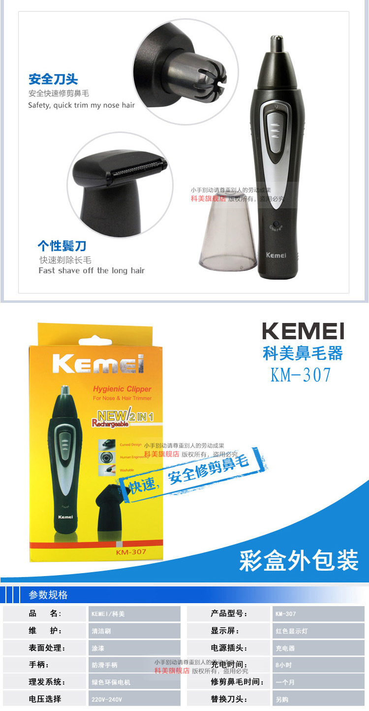 KEMEI KIM US KM307 2-in-one rechargeable nose hair trimmer box packaging KEMEI KIM US KM307 2-in-one rechargeable nose hair trimmer box packaging