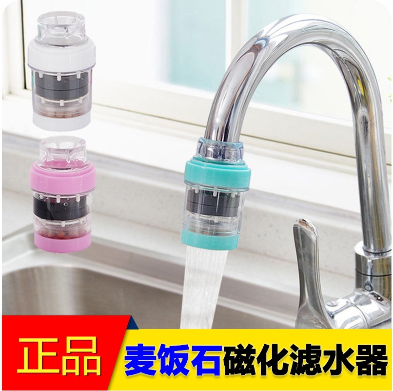 Shower Medical Stone Magnetized Water Filter Kitchen Tap Water Filter Faucet Water Purifier