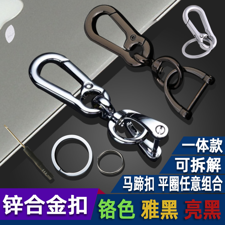 Car Key Ring 8Shaped Horseshoe Metal Keychains Detachable Combination Pendant Wrist Hanging Jewelry Car Key Ring 8Shaped Horseshoe Metal Keychains Detachable Combination Pendant Wrist Hanging Jewelry