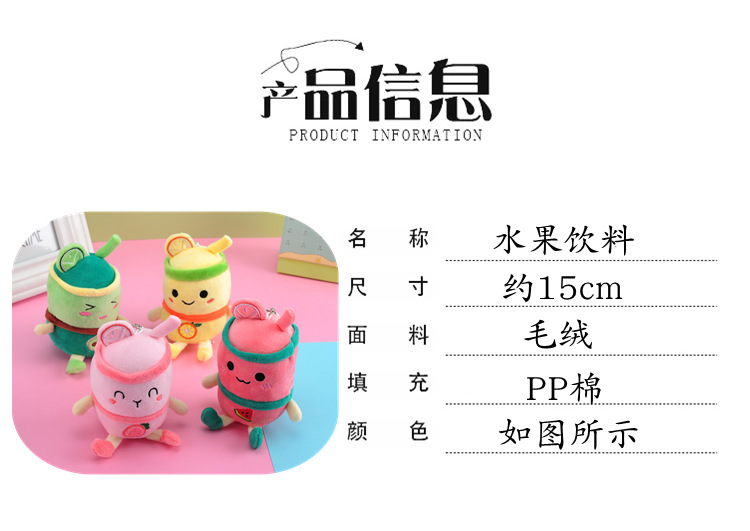 Plush Toy Key Pendant Fruit Milky Tea Cup Plush Doll Keychain Milk Tea Schoolbag Pendant Present to Girl Festival