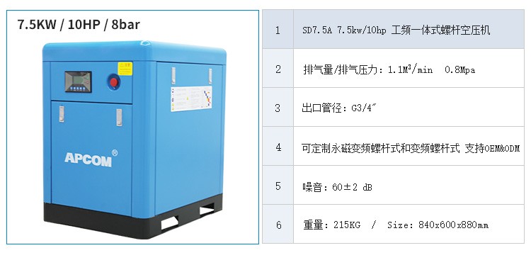 Qinzhou 7.5 KW Screw Air Compressor Qinzhou 7.5 KW Screw Air Compressor