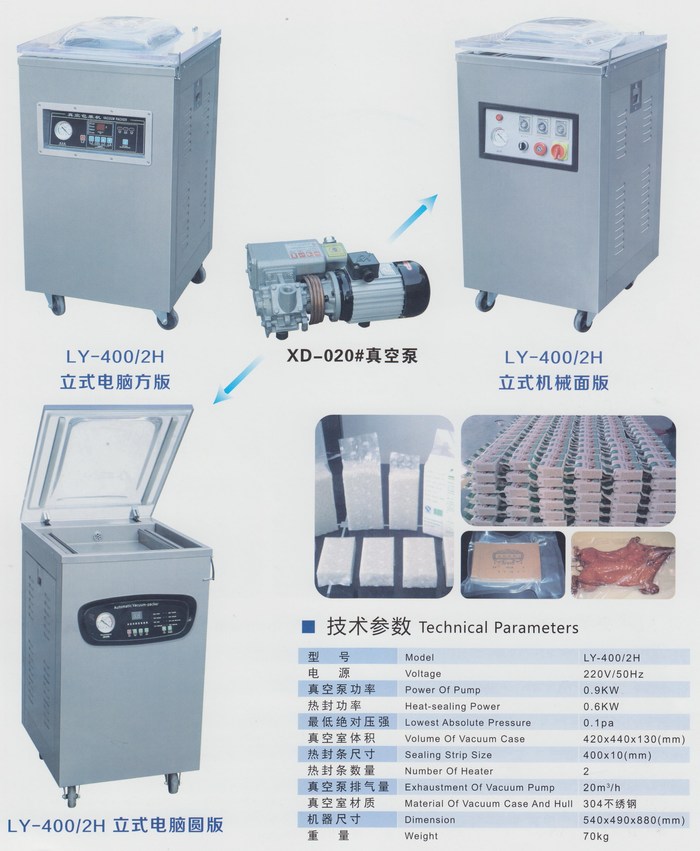 Vertical vacuum packaging machine ly400/2h, packaging machinery, inspection machine, vacuum machine