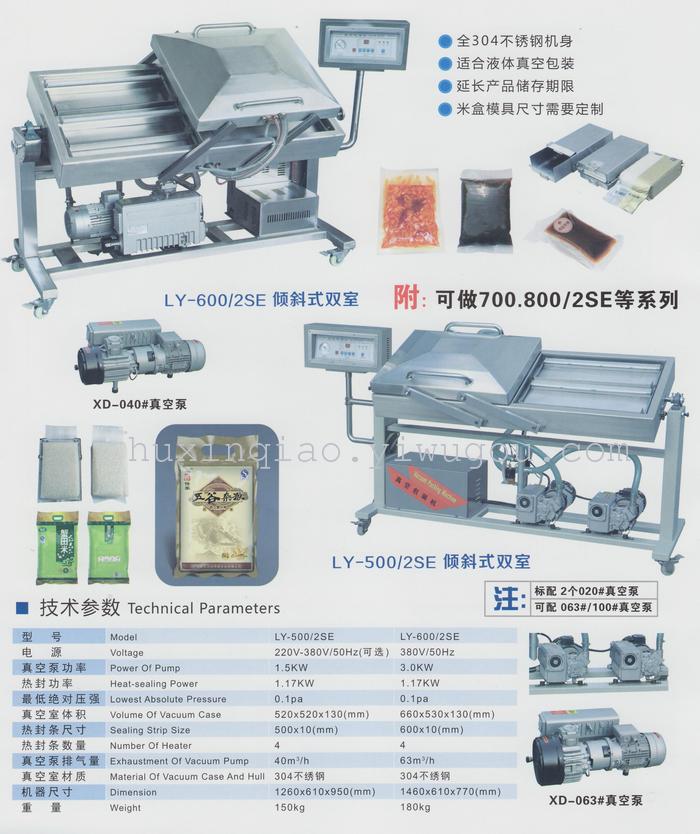 Vacuum packaging machine, tilt liquid packaging machine 500/2sc Vacuum packaging machine, tilt liquid packaging machine 500/2sc
