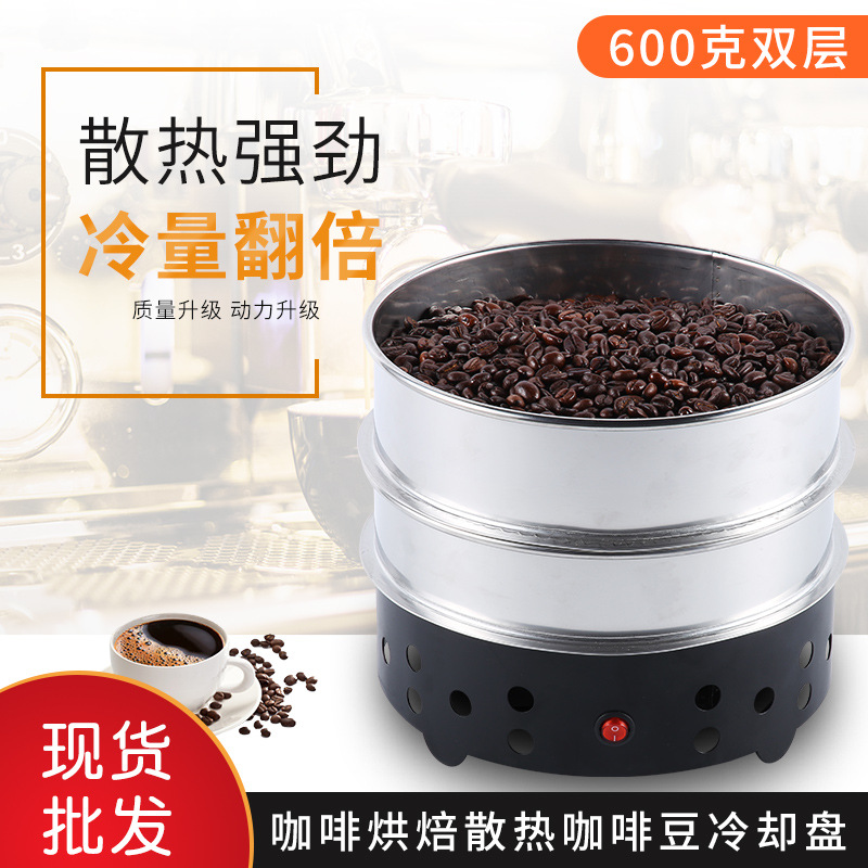 Cross-Border Coffee Bean Cooling Plate Small Household 600G Coffee Baking Radiator Coffee Bean Coffee Machine