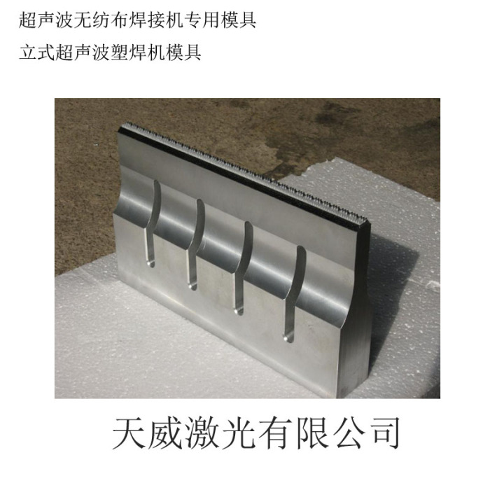 Mold Ultrasonic Welding Machine Mould Ultrasonic Welding Machine Mould Factory Direct Sales Quantity Discount