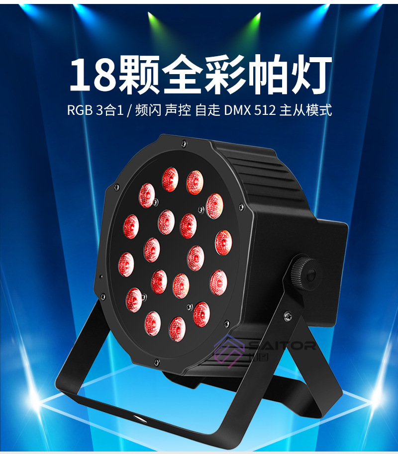 LED Mini 18 LED Par Light RGB Three-in-One Full Color Plastic Par Light Bar Party Light Factory Outlet LED Mini 18 LED Par Light RGB Three-in-One Full Color Plastic Par Light Bar Party Light Factory Outlet