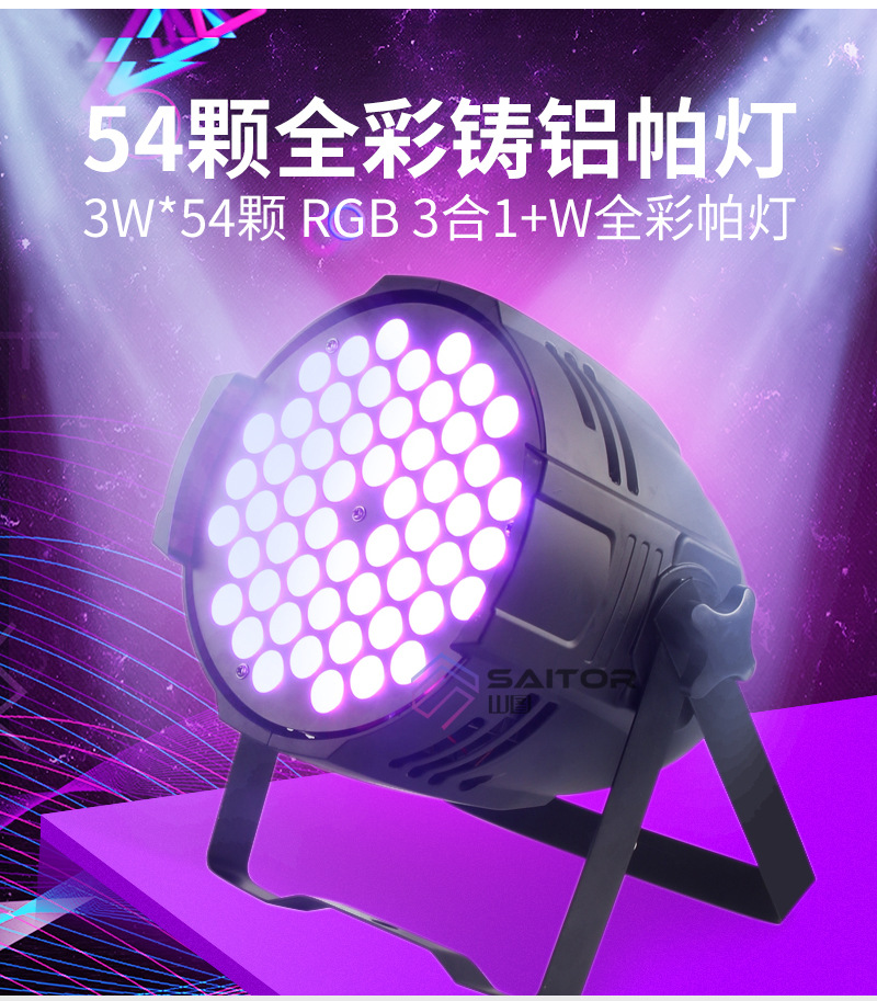 LED54pcs 3W cast aluminum par light RGB full-color three-in-one effect light bar wedding stage lighting equipment LED54pcs 3W cast aluminum par light RGB full-color three-in-one effect light bar wedding stage lighting equipment