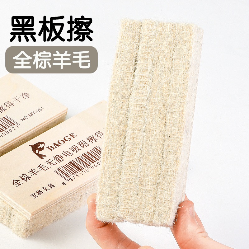 Dust-Free Wool Old-Fashioned Eraser with Magnetic, Blackboard Eraser Teacher-Specific Chalk Brush for School Classroom