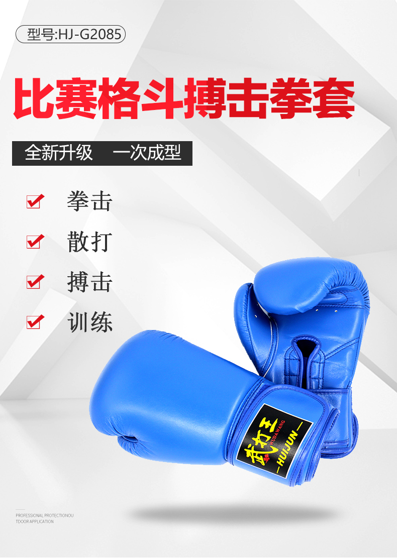 Hj-g2085 martial arts boxing gloves