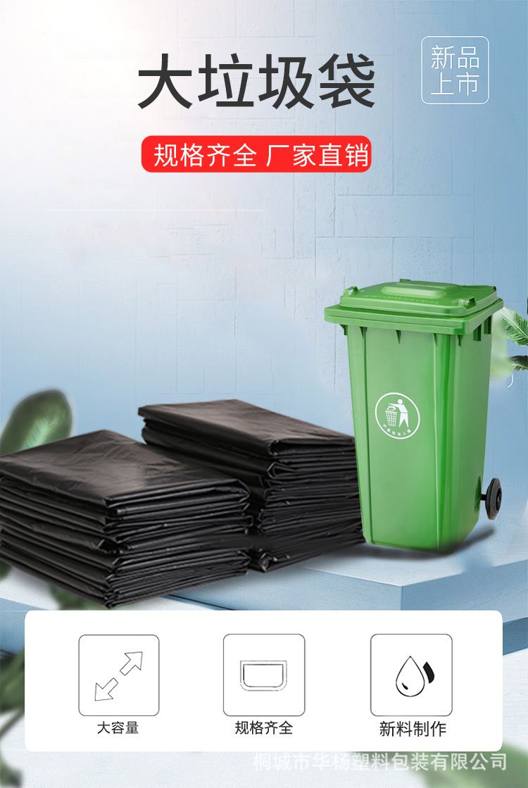 Large Garbage Bag Thickened Large Flat Bag Sanitation Property Garden Medical Bag Disposable Bag Customization Large Garbage Bag Thickened Large Flat Bag Sanitation Property Garden Medical Bag Disposable Bag Customization