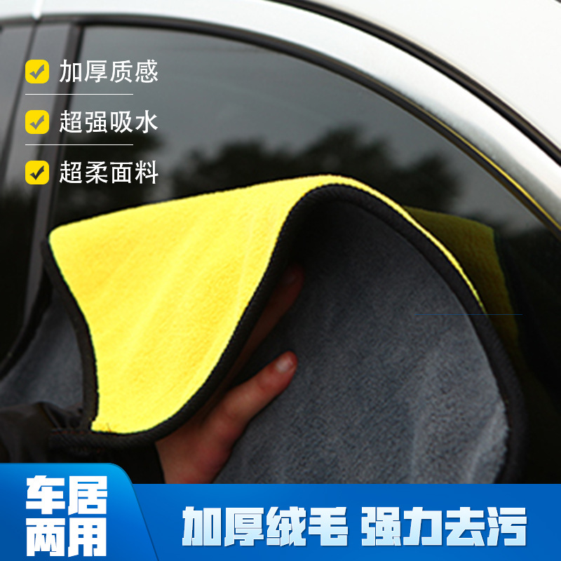 Car Wash Towel Thick Coral Fleece Absorbent Double-Sided Ultra-Fine Fiber Cleaning Cleaning products