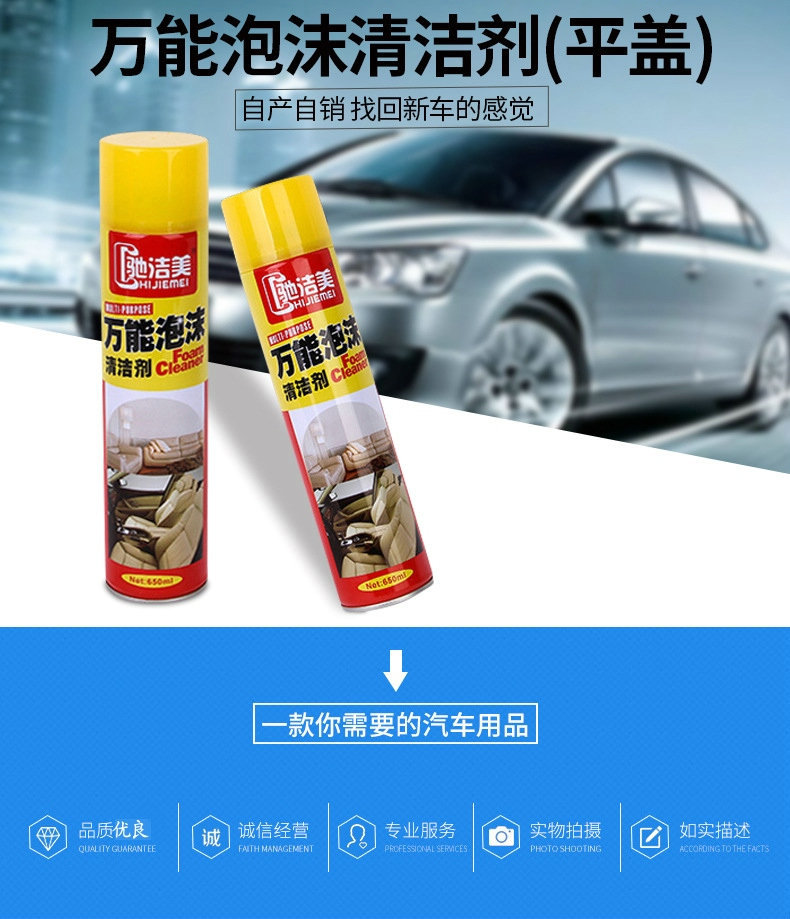 Multi-purpose foam cleaner for car cleaning agent interior cleaning agent for car cleaning products Multi-purpose foam cleaner for car cleaning agent interior cleaning agent for car cleaning products