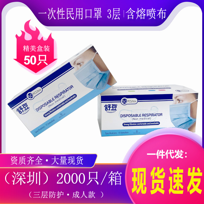 Woven Civil Breathable box for daily use protection Face mask Jclean