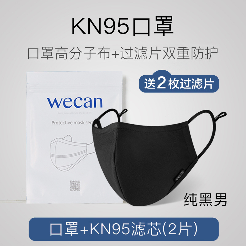Weikang KN95 respirator Dustproof breathable for men and women anti haze dust in winter cotton PM25 black N95 respirator