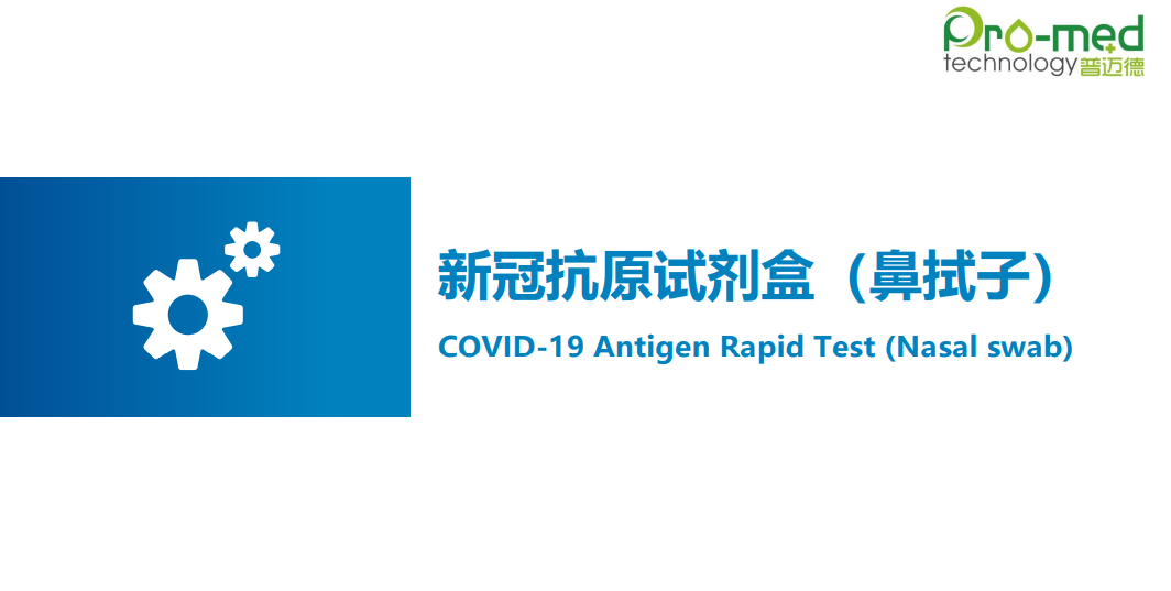 New Coronavirus (Covid-19) Antigen Detection Kit (Colloidal Gold Method) (Nasal Swab) Sampling New Coronavirus (Covid-19) Antigen Detection Kit (Colloidal Gold Method) (Nasal Swab) Sampling