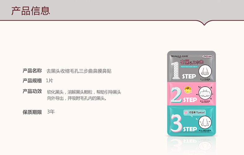Bioaqua Pig Nose Nasal Sticker Clean Grease Dirt Shrink Pores Men and Women T Area Facial Care Nasal Sticker Wholesale