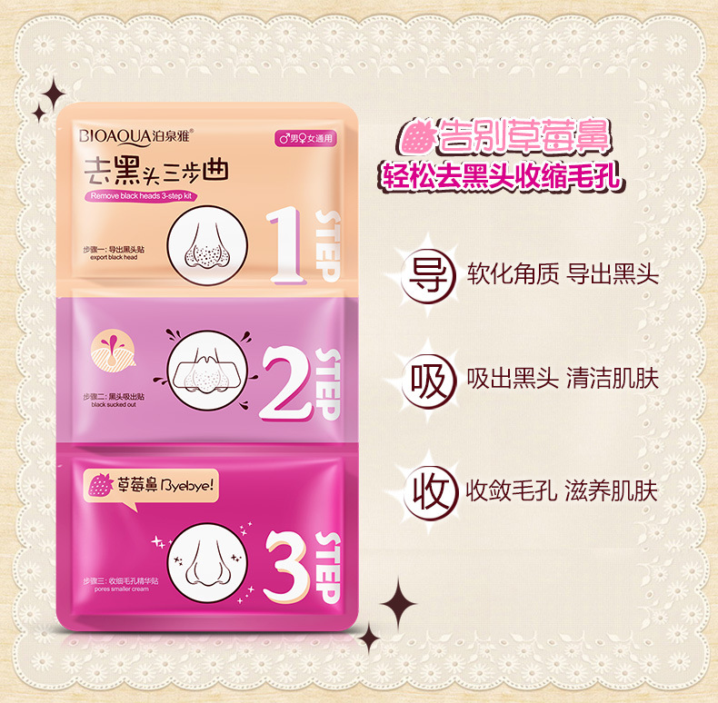 Bioaqua Pig Nose Nasal Sticker Clean Grease Dirt Shrink Pores Men and Women T Area Facial Care Nasal Sticker Wholesale