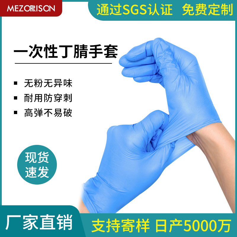 Meizhuang Chen Disposable Nitrile Gloves Thickened Nitrile Food Grade Medical Gloves 100 Pcs/Box