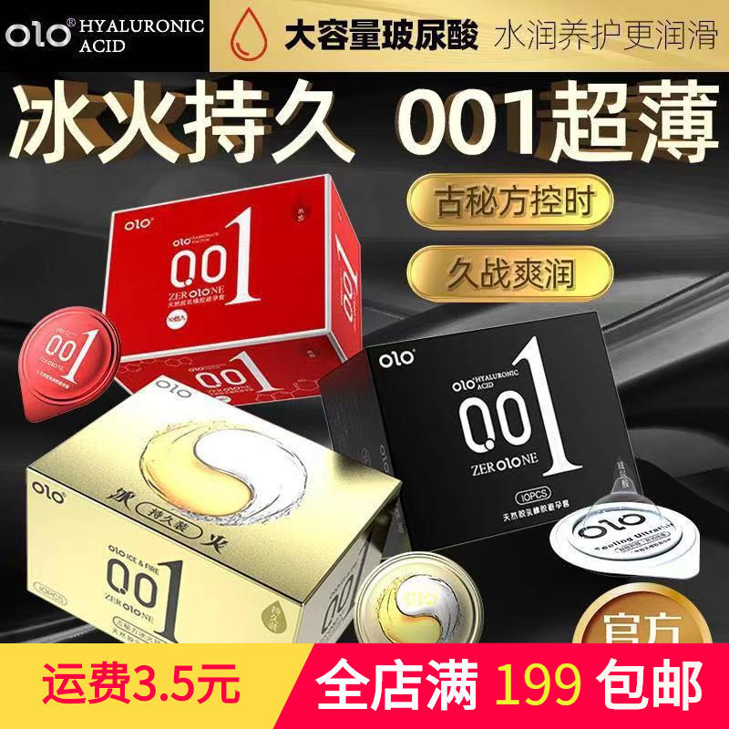 Olo Hyaluronic Acid Condom Exotic Condom Persistent Condom Sexy Family Planning Supplies 001 Ultra-Thin Condom Wholesale