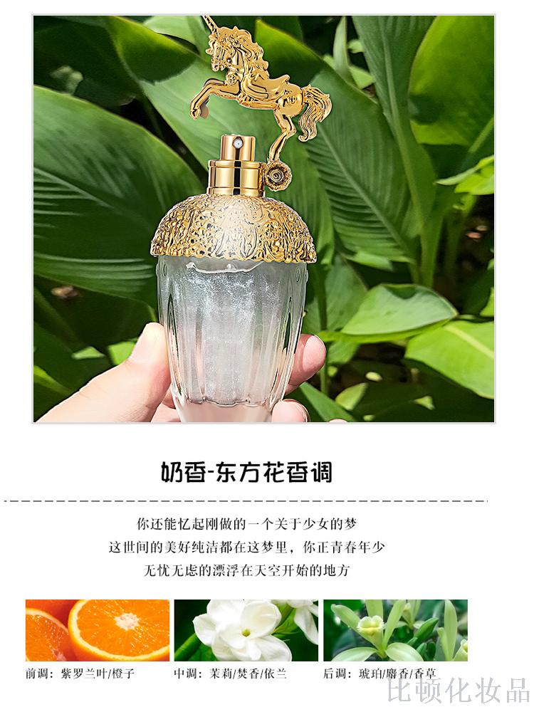 Unicorn Fantasia Lady Eau DE Toilette, Quicksand Perfume Milk Lady Post morning-cross border