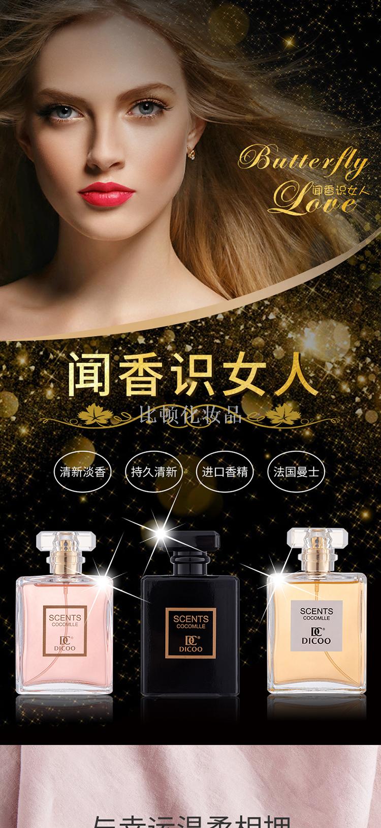 CC perfume Lady light fragrance Natural fresh DICOO Factory direct sale