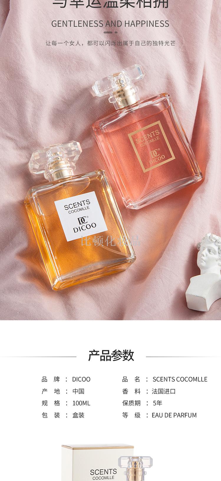 CC perfume Lady light fragrance Natural fresh DICOO Factory direct sale
