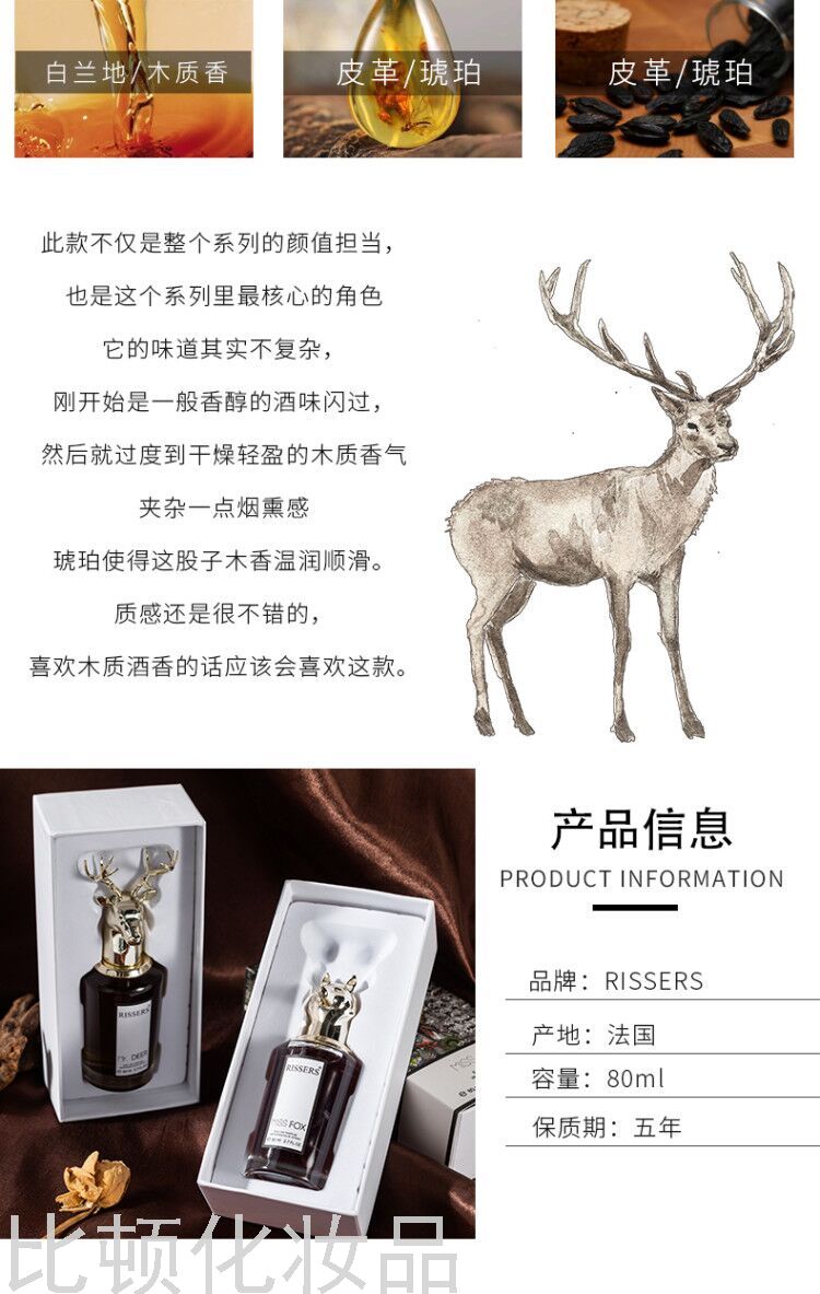 Rissers Factory Direct Supply Beast Head 80ml Perfume Fox Elk Fresh Long-Lasting Natural Eau De Toilette Set Rissers Factory Direct Supply Beast Head 80ml Perfume Fox Elk Fresh Long-Lasting Natural Eau De Toilette Set