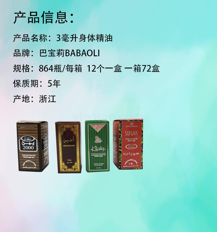 BABAOLI  COSMETICS PERFUME OIL 3ML