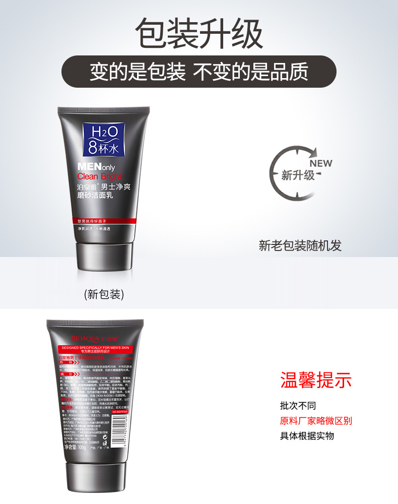 Bioaqua 8 Glasses of Water Men's Deep Cleansing Scrub Fade Blackhead Cutin Shrink Pores Anti-Oil Facial Cleaner