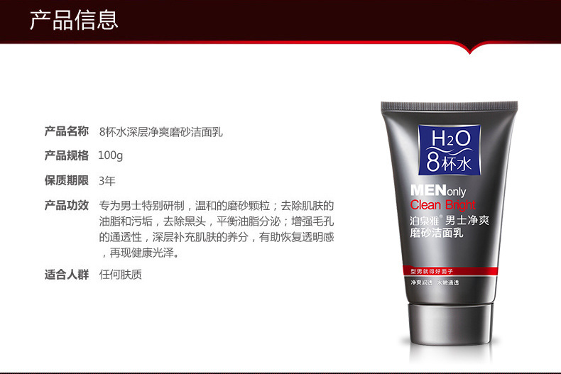 Bioaqua 8 Glasses of Water Men's Deep Cleansing Scrub Fade Blackhead Cutin Shrink Pores Anti-Oil Facial Cleaner