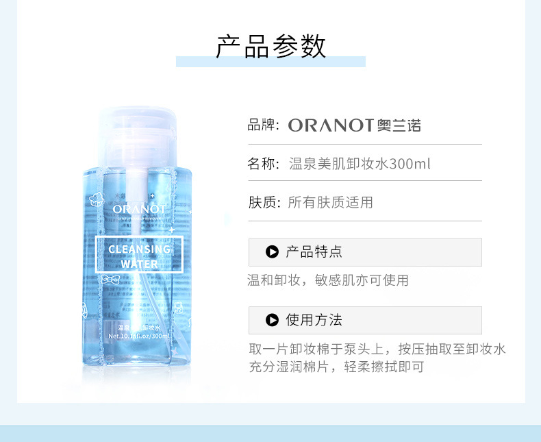 ORANOT Cosmetics 300ml Press Cleansing Water Facial Cleansing Makeup Remover Factory Wholesale Makeup
