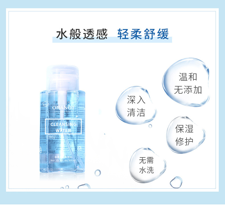 ORANOT Cosmetics 300ml Press Cleansing Water Facial Cleansing Makeup Remover Factory Wholesale Makeup