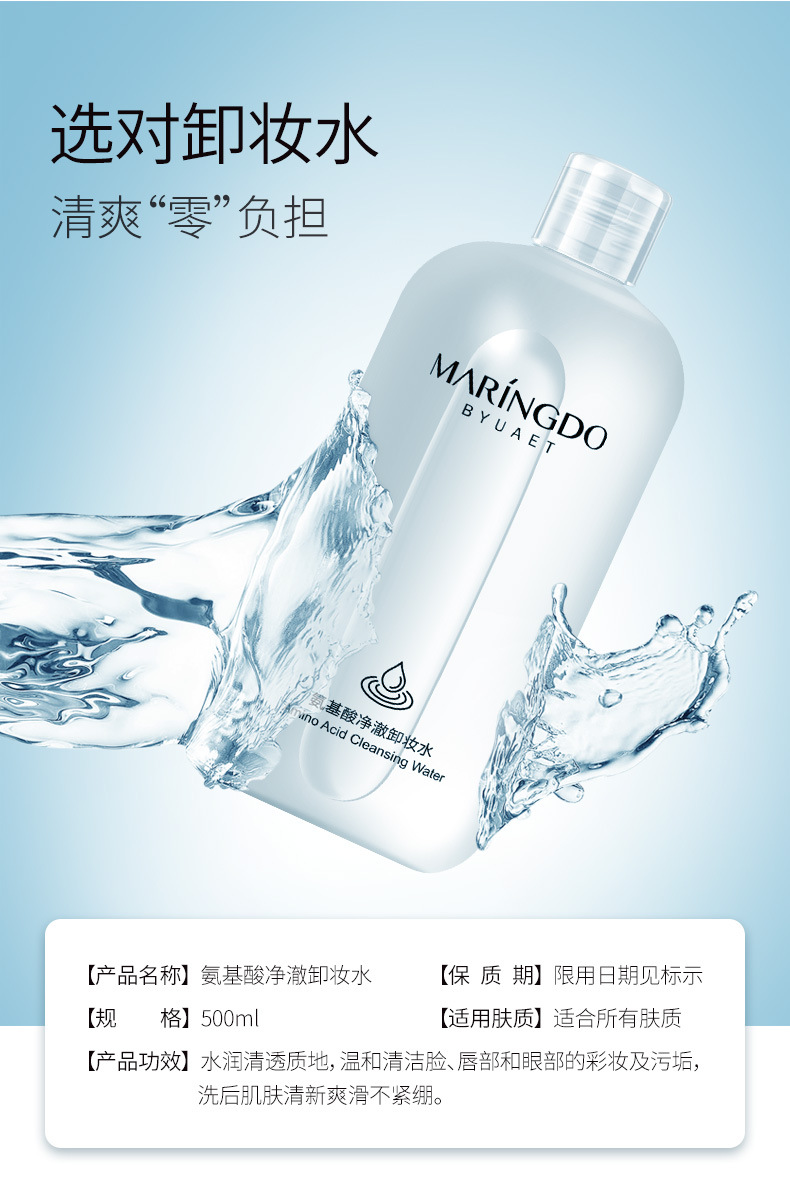 Meilin Yidou Amino Acid Cleansing Water Mild Cleansing Water Moisturizing Balance Water Oil Cleaning Hydrating Wholesale