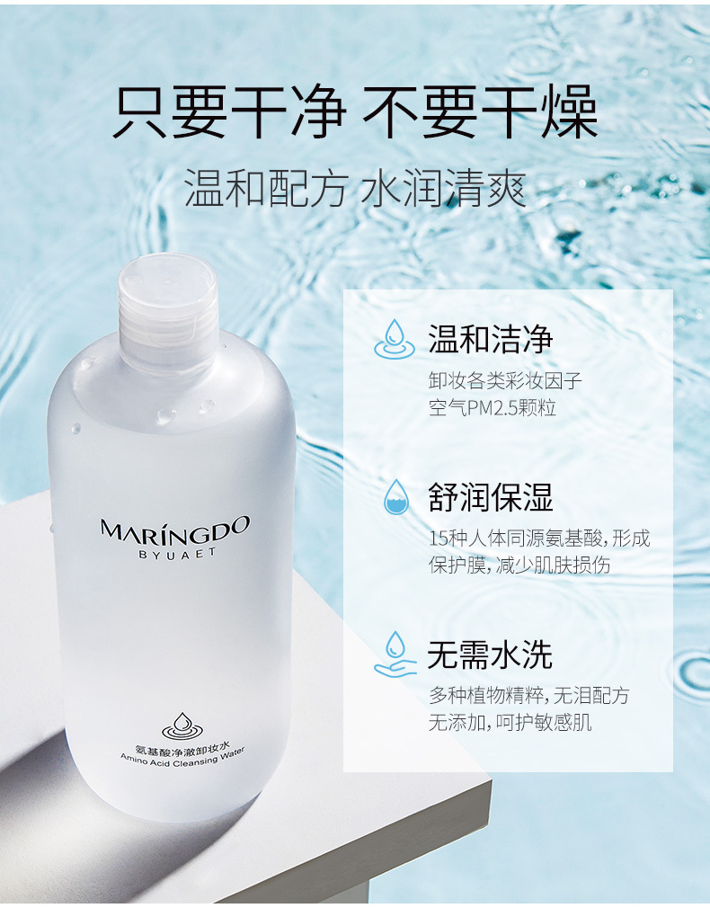 Meilin Yidou Amino Acid Cleansing Water Mild Cleansing Water Moisturizing Balance Water Oil Cleaning Hydrating Wholesale