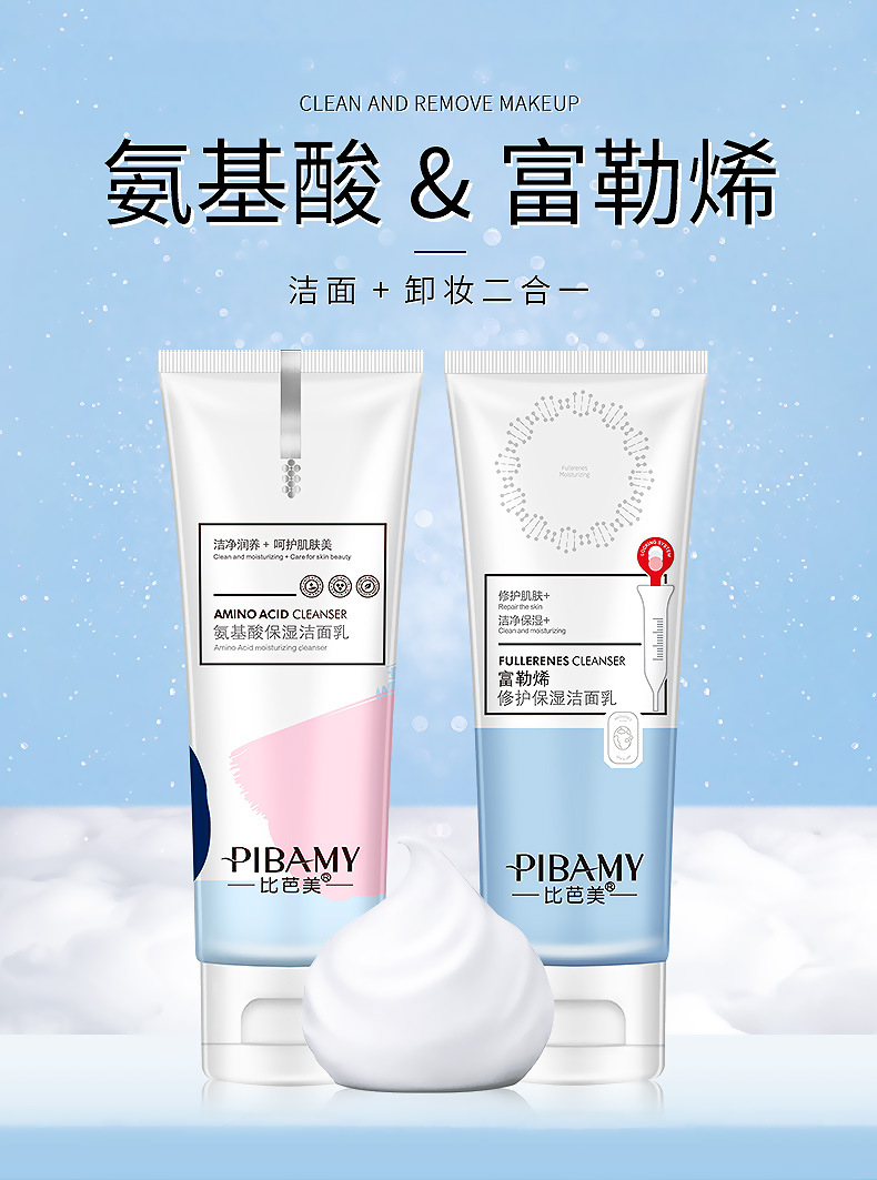 Biba fullerene amino acid cleanser deep cleansing oil control gentle terms cleanser manufacturer wholesale
