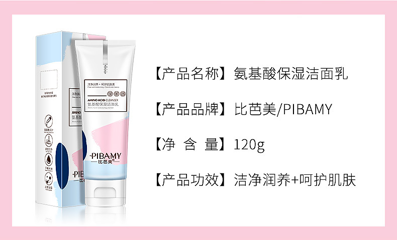 Biba fullerene amino acid cleanser deep cleansing oil control gentle terms cleanser manufacturer wholesale