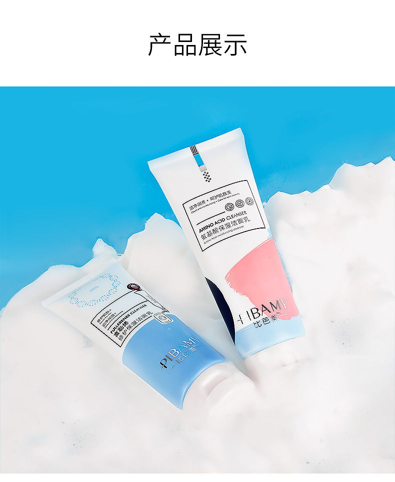 Biba fullerene amino acid cleanser deep cleansing oil control gentle terms cleanser manufacturer wholesale