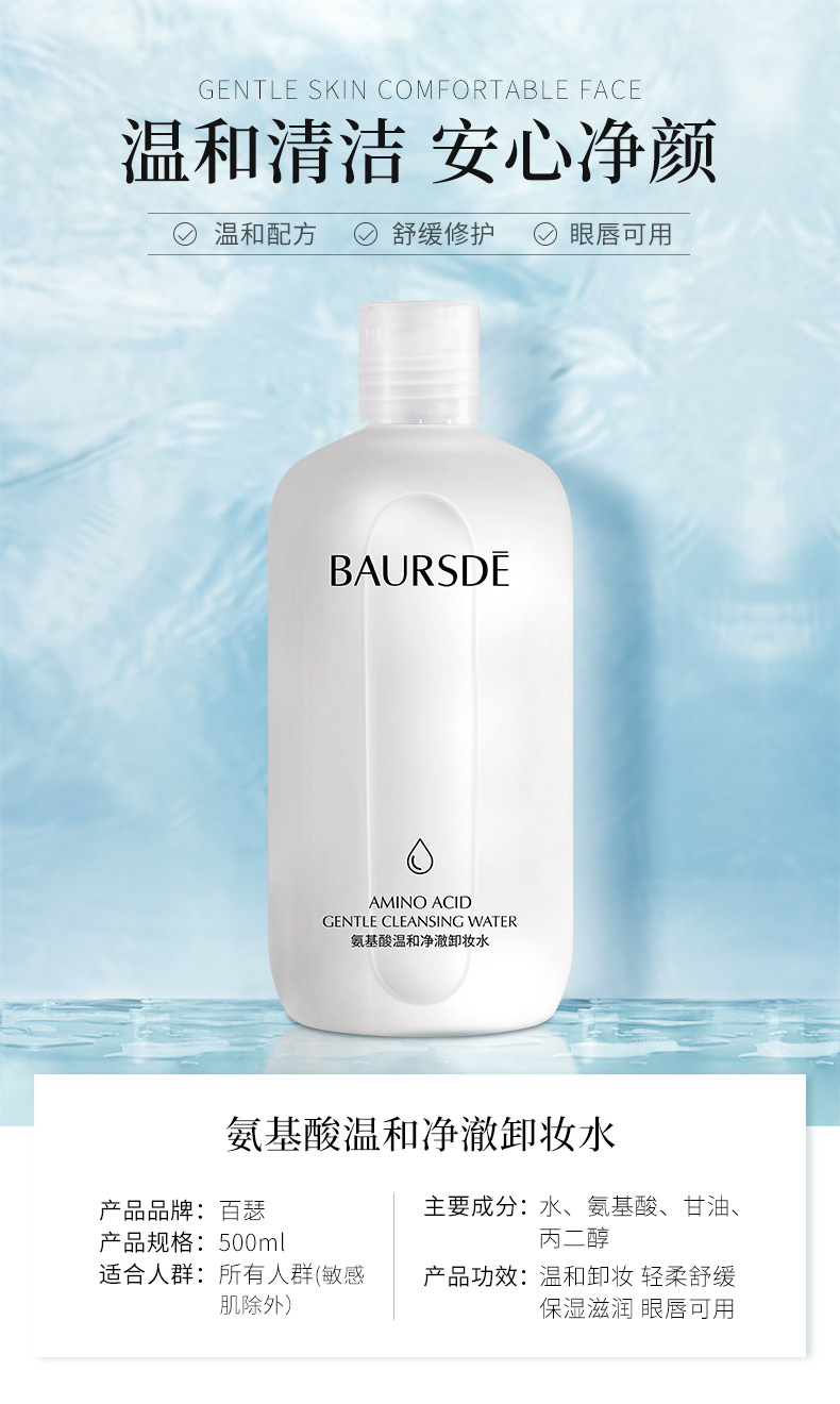 Cleansing Water Deep Cleansing Gentle Makeup Remover Oil Control Moisturizer Clear Water and Oil Balance Cleansing Water