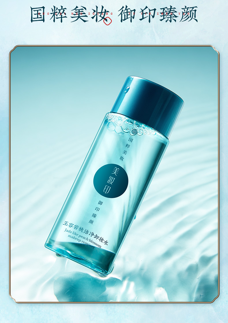 Best-Seller on Douyin MARINGDO Amino Acid Cleansing Water Cleansing Oil Dry Skin Balance Water and Oil Deep Cleaning