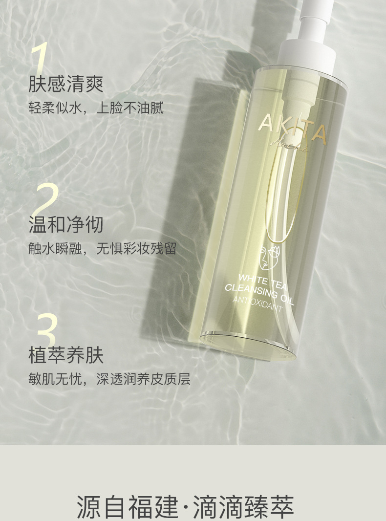 White Tea Clear Cleansing Oil Clean Mild Plant Formula Live Broadcast Same Makeup Remover Can Be Sent on Behalf