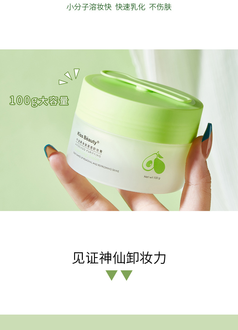 Kiss Beauty Avocado Clear and Clear Cleansing Cream Gentle Deep Cleansing Blackhead Removing Lazy Cleansing Oil