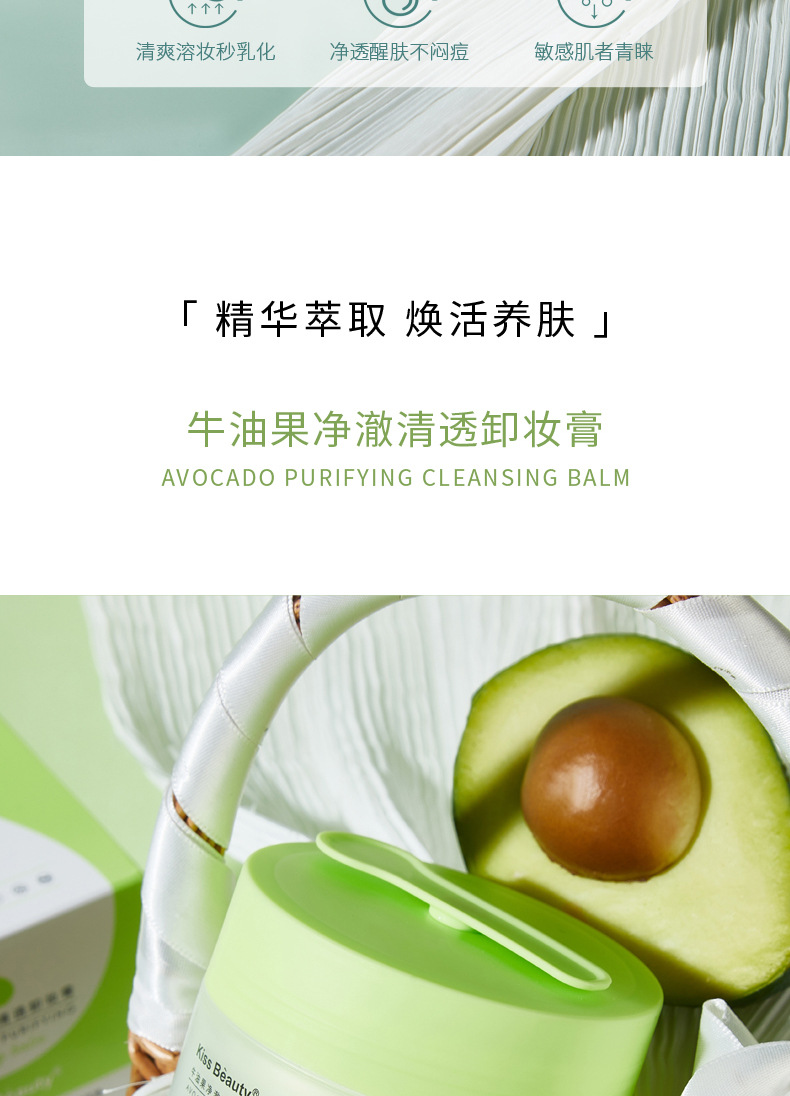 Kiss Beauty Avocado Clear and Clear Cleansing Cream Gentle Deep Cleansing Blackhead Removing Lazy Cleansing Oil