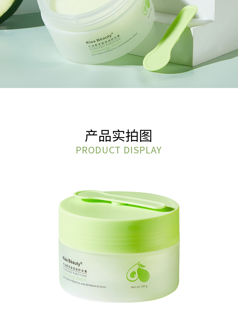 Kiss Beauty Avocado Clear and Clear Cleansing Cream Gentle Deep Cleansing Blackhead Removing Lazy Cleansing Oil