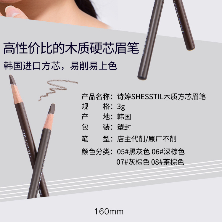 Siti Shesstill Wooden Square Core Hard Core Eyebrow Pencil Flat Eyebrow Duckbill Type Cosmetic Brush Thrush Parer