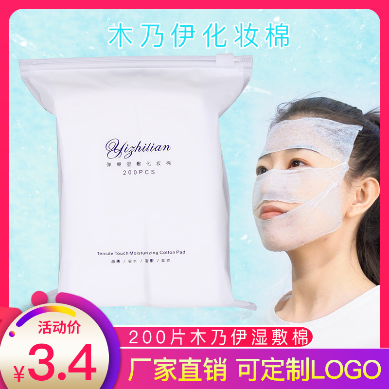 Non-Woven Fabric Cotton Pads Wet Compress Cotton Stretchable Water-Saving Thin Bag 200 Pieces