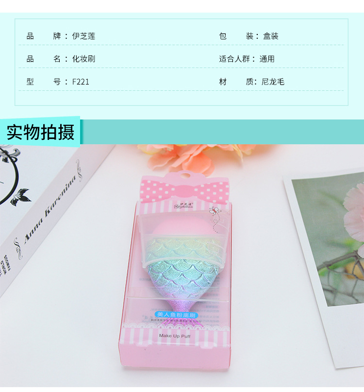 The new ice cream fish mermaid makeup brush, paint and contouring brush, blusher brush, comes in a single size of 221