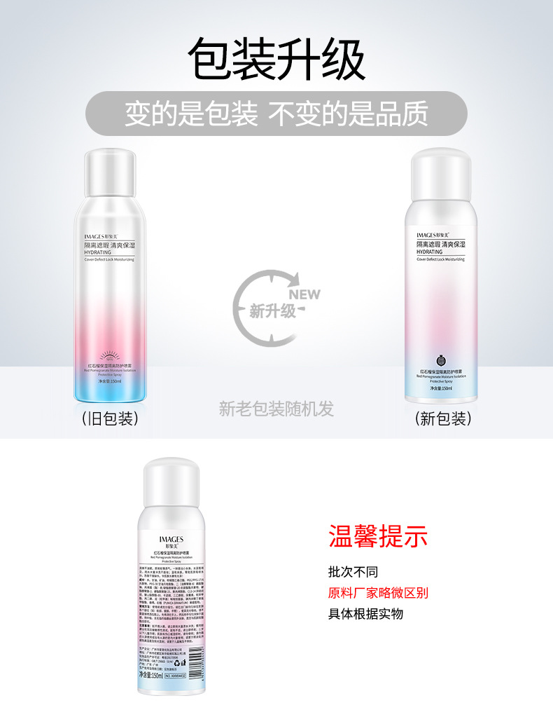 Images Pomegranate Isolation Sunscreen Spray Whitening Moisturizing Natural Nude Makeup Waterproof Spray Cosmetics Images Pomegranate Isolation Sunscreen Spray Whitening Moisturizing Natural Nude Makeup Waterproof Spray Cosmetics