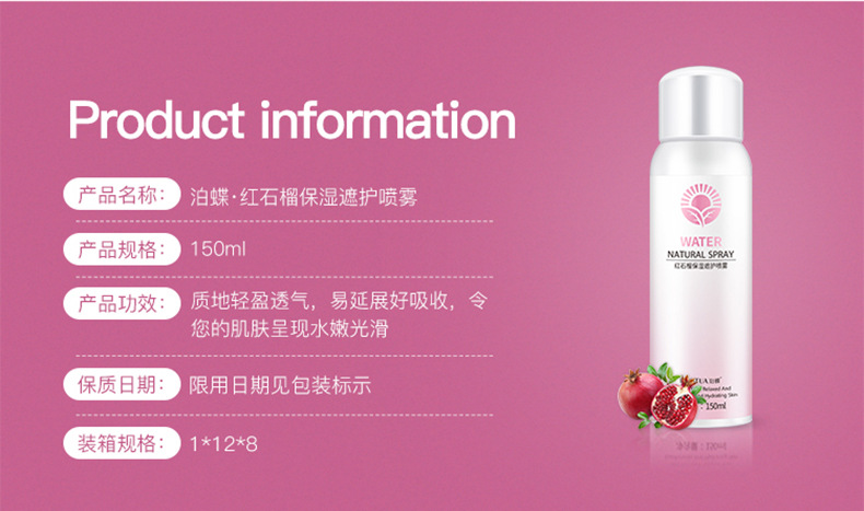 Images Pomegranate Isolation Sunscreen Spray Whitening Moisturizing Natural Nude Makeup Waterproof Spray Cosmetics Images Pomegranate Isolation Sunscreen Spray Whitening Moisturizing Natural Nude Makeup Waterproof Spray Cosmetics