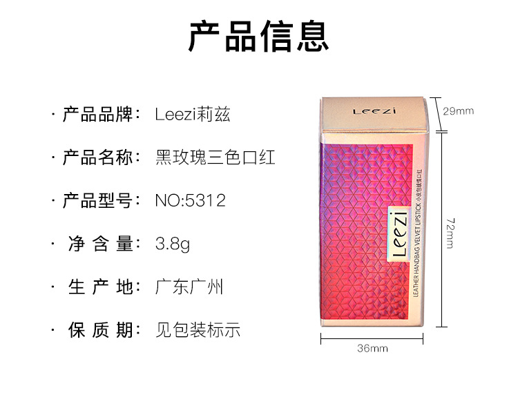 Leezi/Liz 5312 small leather bag lipstick three side three color black rose lipstick moisture easy to color Leezi/Liz 5312 small leather bag lipstick three side three color black rose lipstick moisture easy to color